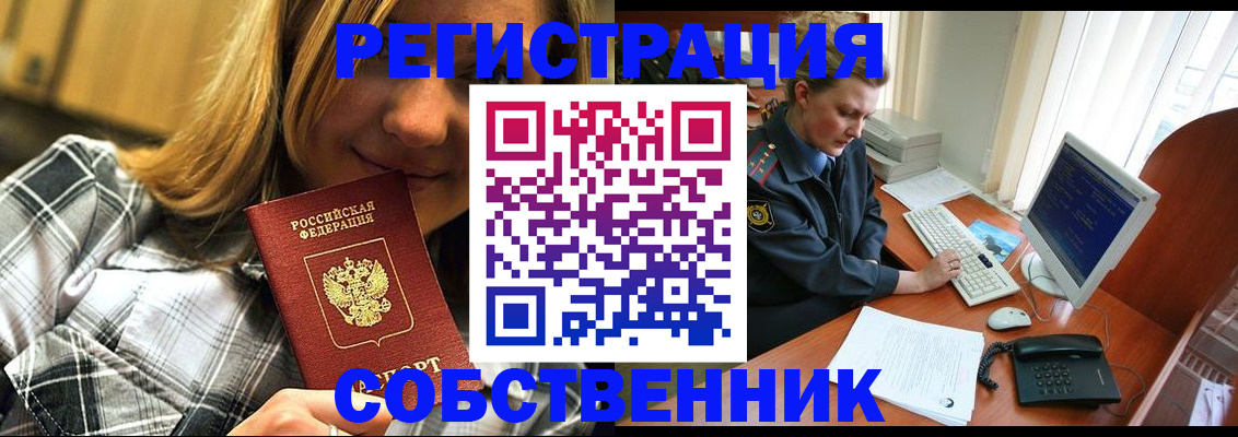 временная регистрация собственник в Красновишерске